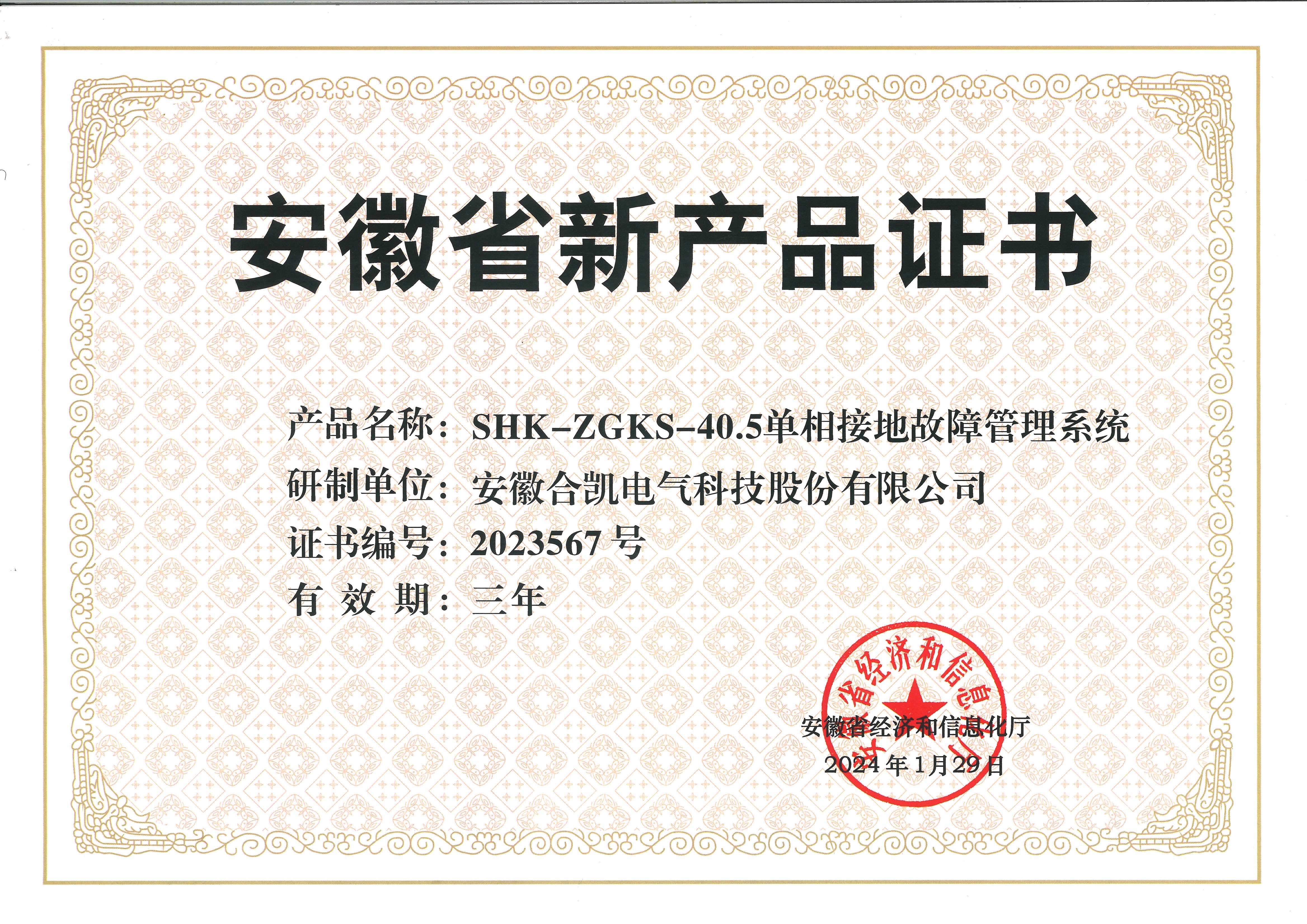 安徽省新产品证书(leyu) (1)